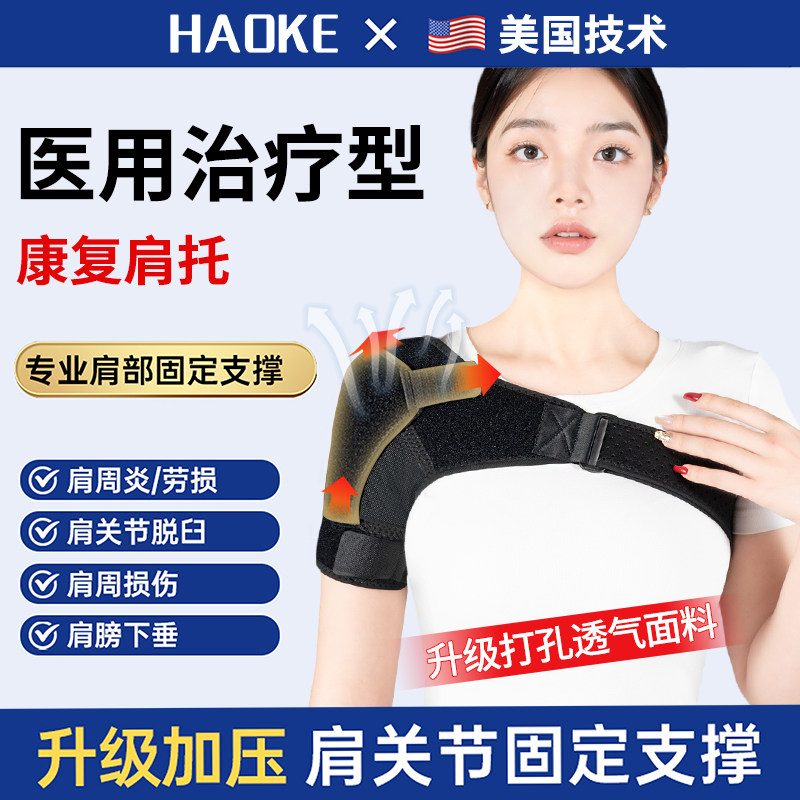肩托康复脱位固定带偏瘫中风肩拖儿童老人肩膀半脱位肩关节脱臼