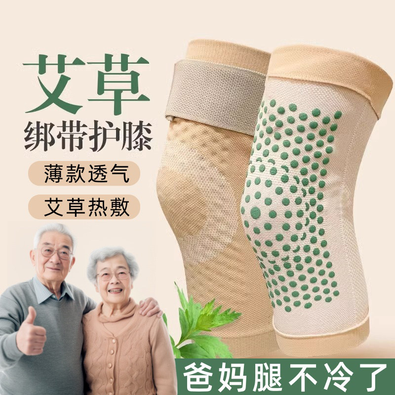 防滑护膝保暖老寒腿男女士护套关节艾草发热秋冬加绒老人绑带防寒