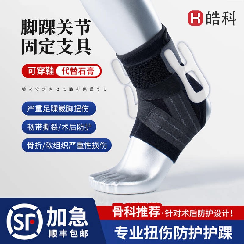 护踝扭伤恢复脚踝可调支具固定器男女运动脚部骨折康复透气防崴脚
