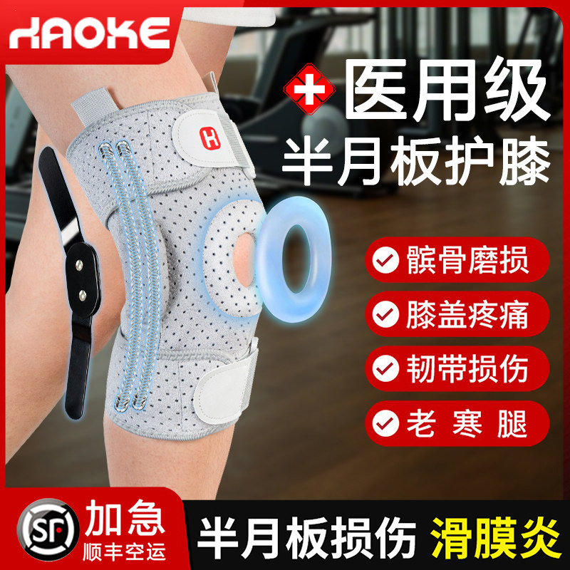 医用半月板损伤护膝具双钢板弹簧 髌骨支撑修复专用皓科普瑞护膝