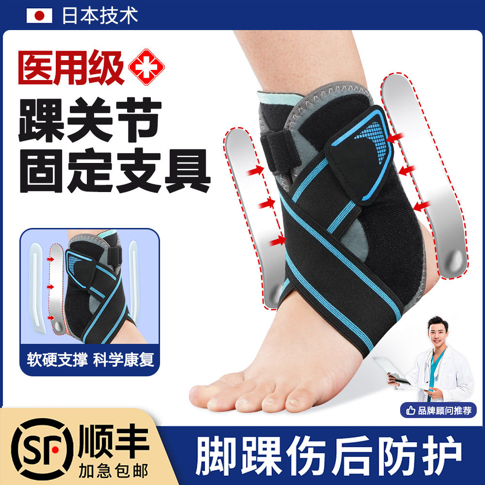 顺丰护踝防崴脚踝固定扭伤骨折恢复踝关节保护套运动脚腕专业护踝