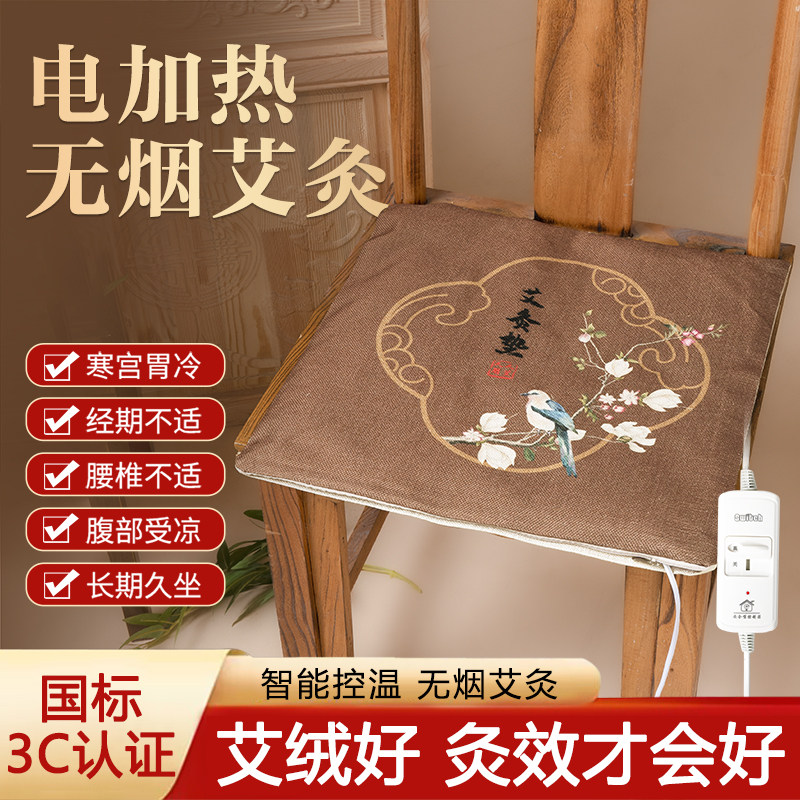 艾灸坐垫电加热艾草垫子坐灸艾绒电加热敷包蒲团臀部毯屁股仪久坐