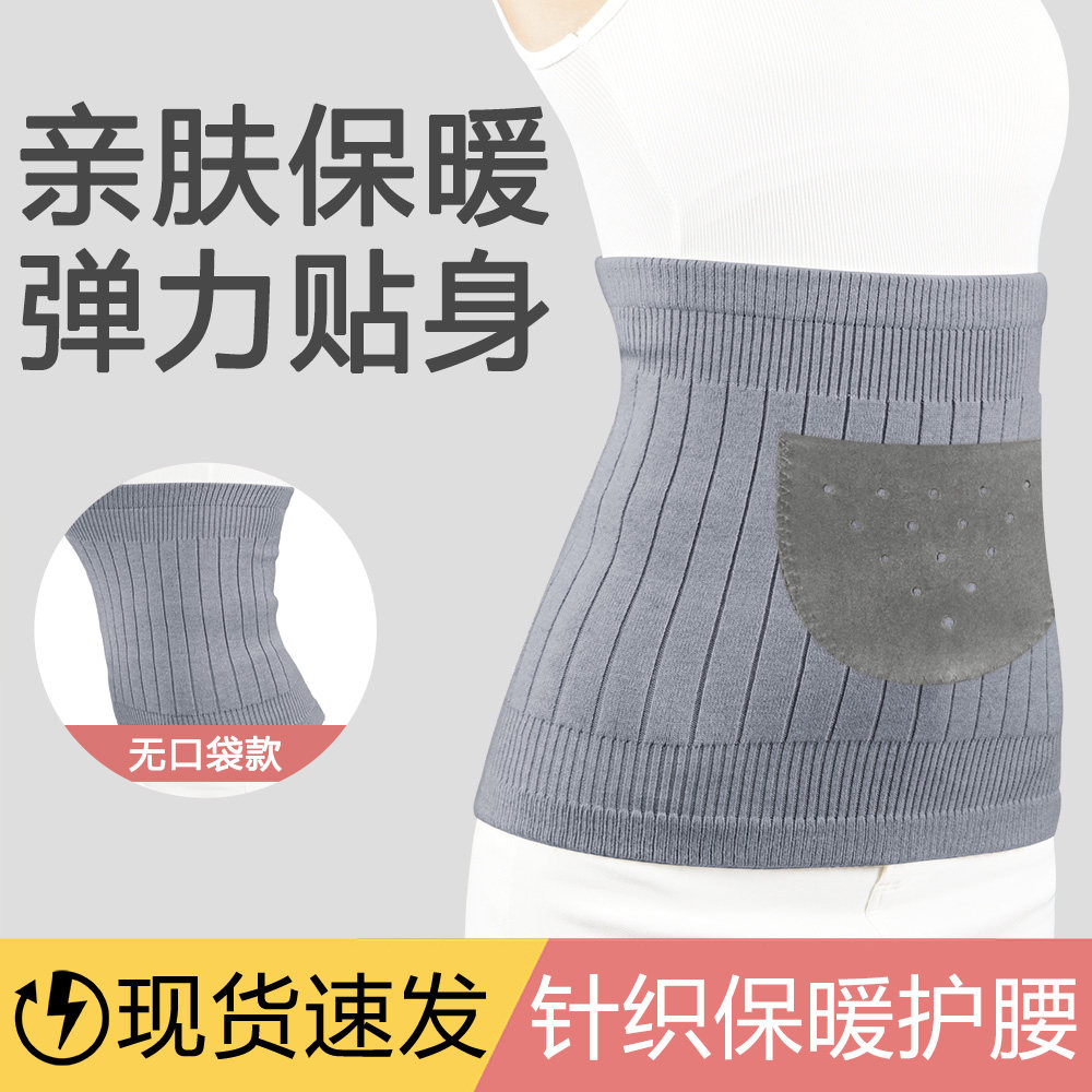 月子护腰带加厚保暖健身收腹带暖宫暖肚子透气带口袋高弹防着凉女