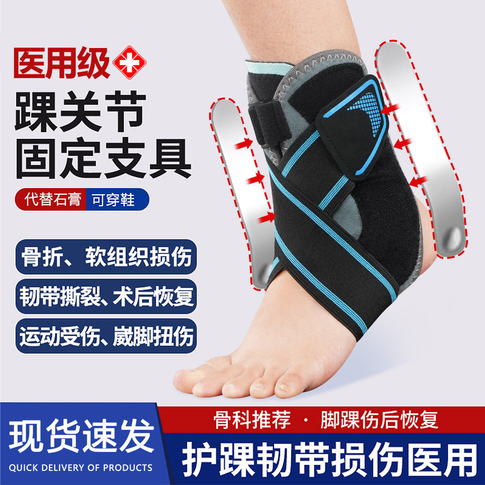 护踝防崴脚踝扭伤固定器骨折支具康复运动男女关节保护套护具护踝