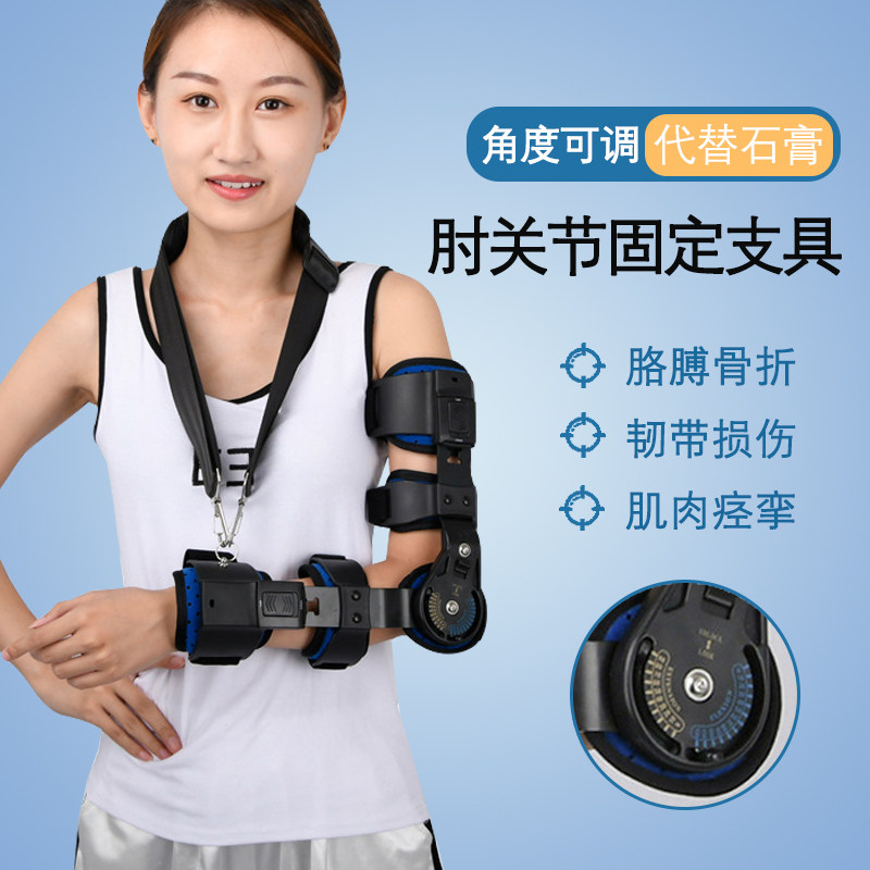 皓科可调肘关节固定支具架手臂胳膊骨折吊带前臂康复训练支撑护具