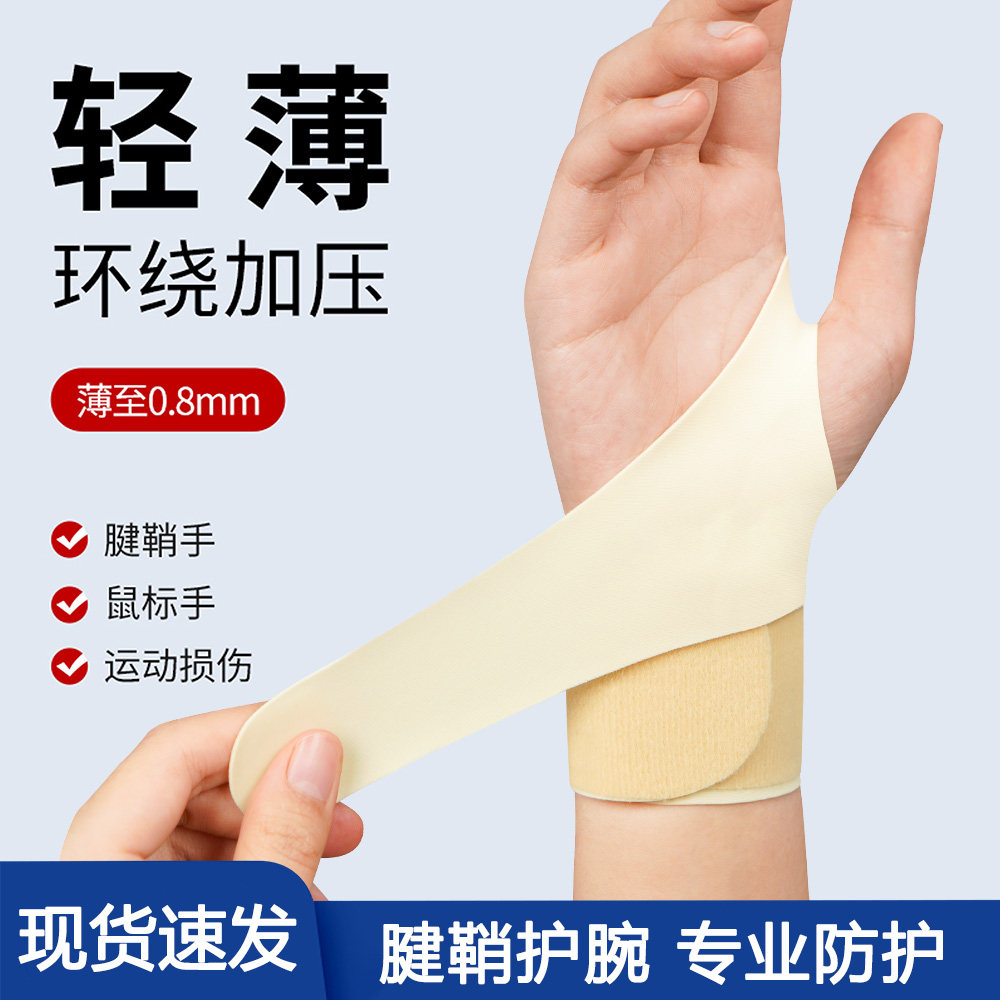 损伤护腕固定扭伤手腕腱鞘护套护手腕套男女款健身运动加压护手腕