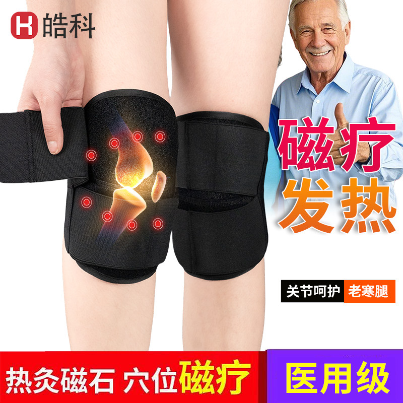 磁疗护膝保暖关节强磁自发热理疗膝盖热敷老年人能量疼痛神器加热