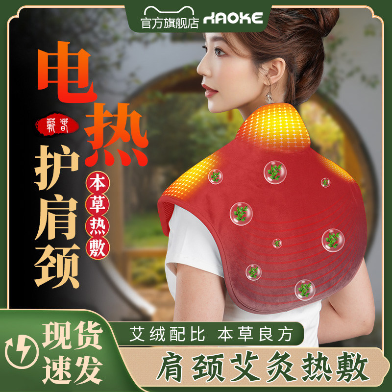 艾草护肩保暖肩周炎颈椎坎肩睡觉发热肩膀部热敷披肩加热男女护肩