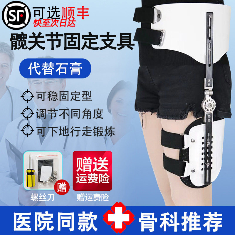 专业可调髋关节固定支具外展支架矫形器髋股骨护具骨折术前后复健