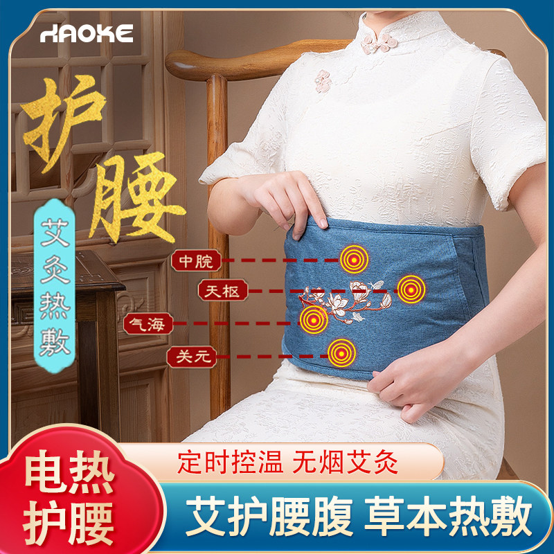 肚子疼暖宫护腰电热加热腰带暖腰宝艾灸热敷包艾草理疗月经期姨妈