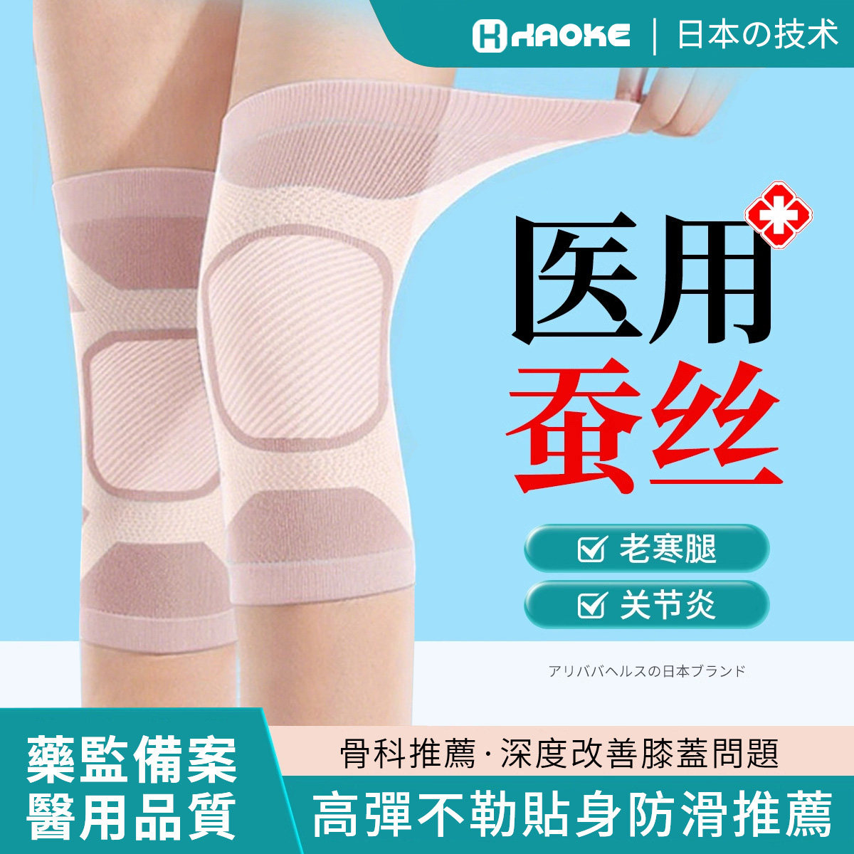 日本蚕丝护膝盖保暖老寒腿男女士关节夏季夏天空调房薄款医用护套