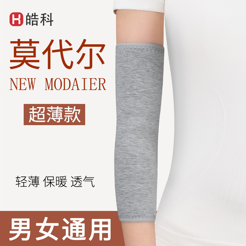护肘护腕女保暖关节加厚加绒防寒护手腕胳膊肘保护套护臂男秋冬季