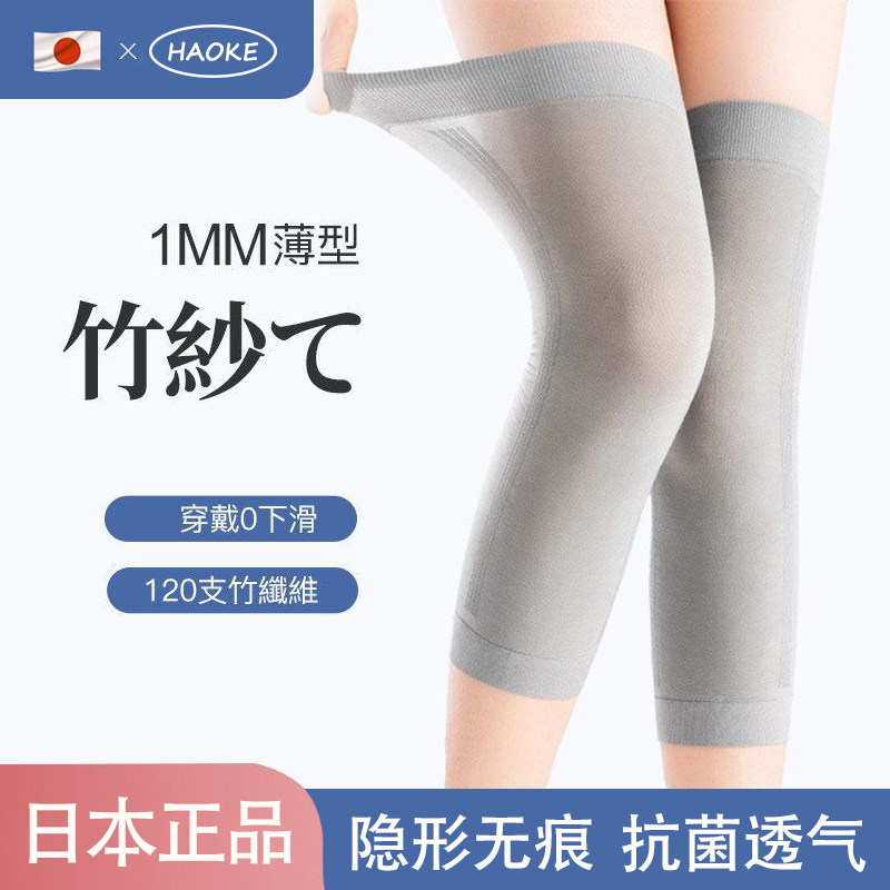 日本竹琨夏季超薄护膝盖套男女关节保暖老寒腿空调房防寒无痕护腿