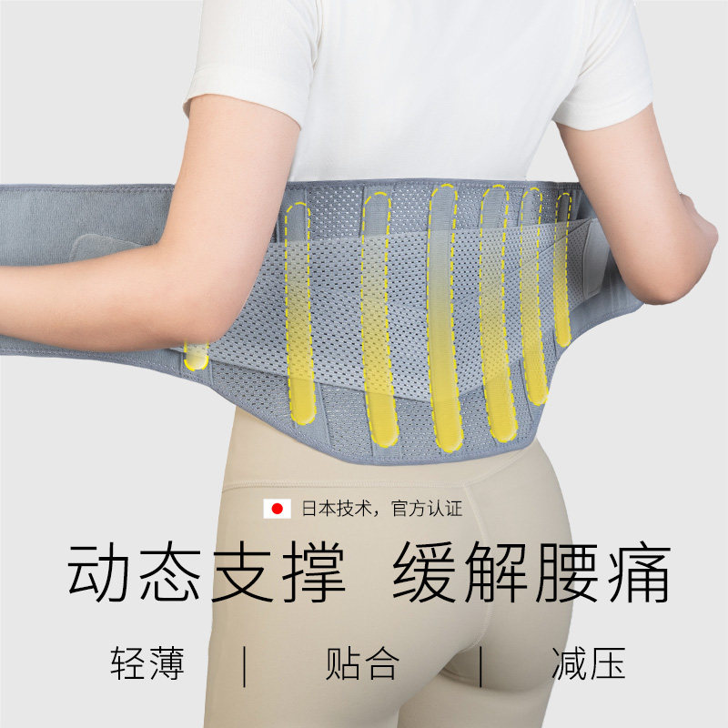 日本医用护腰带腰椎间盘突出腰痛男女专用夏季护腰腰托久坐神器薄