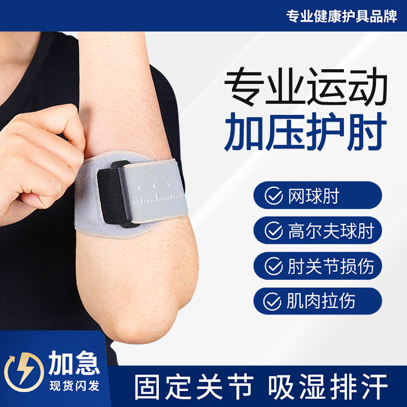 网球肘专用护肘专业护具肘关节护套运动网球羽毛球加压固定带护肘