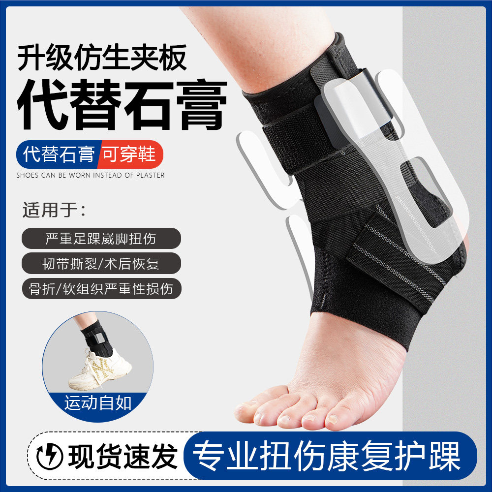 护踝防崴脚恢复脚踝骨折支具扭伤固定器踝关节护具韧带拉伤脚腕带