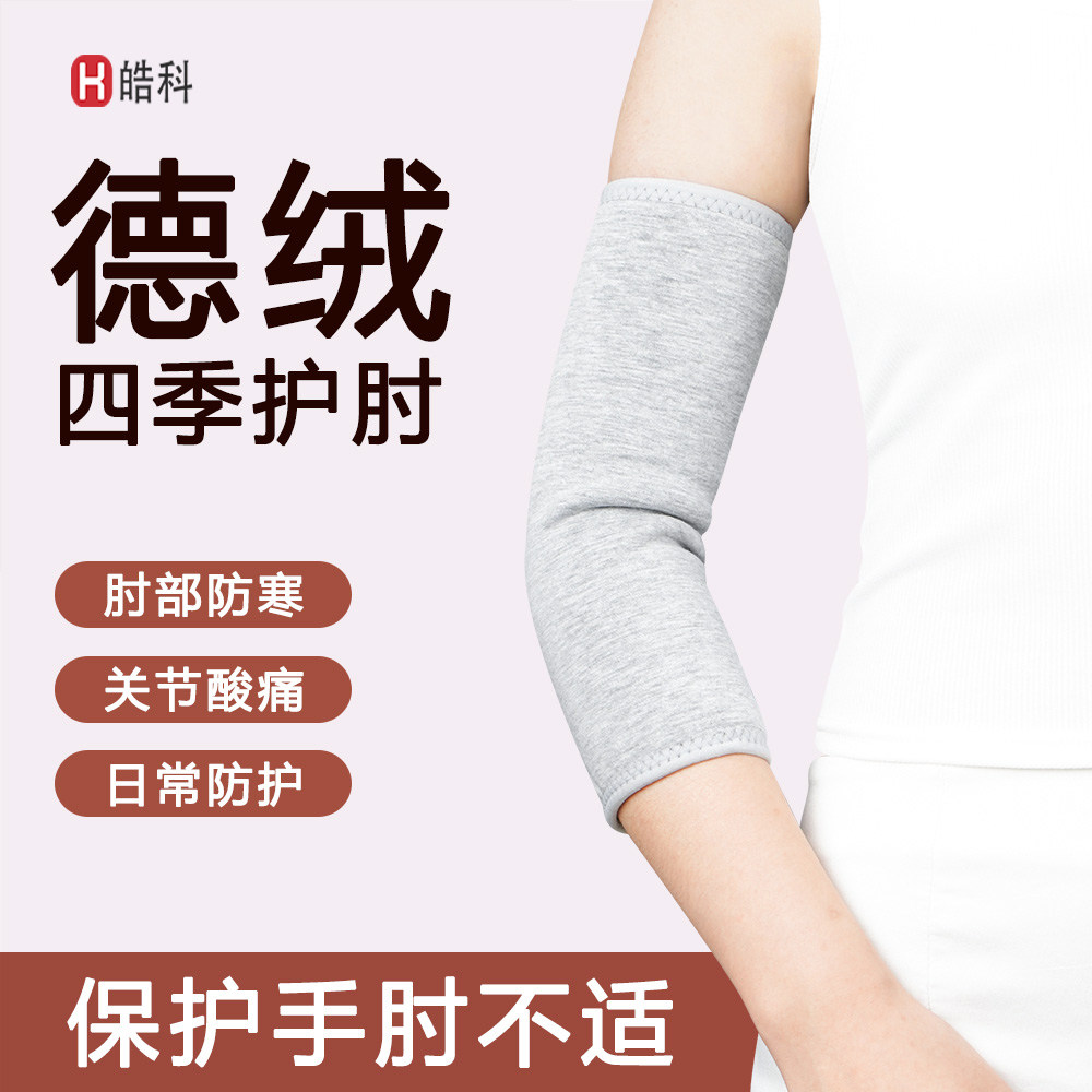 秋冬护肘护膝加绒加厚保暖男女胳膊肘关节护臂中老年防寒手臂护套
