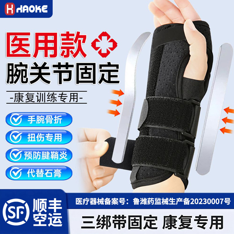 顺丰空运护腕扭伤腱鞘固定器骨折护具儿童成人护手腕套损伤腕支具