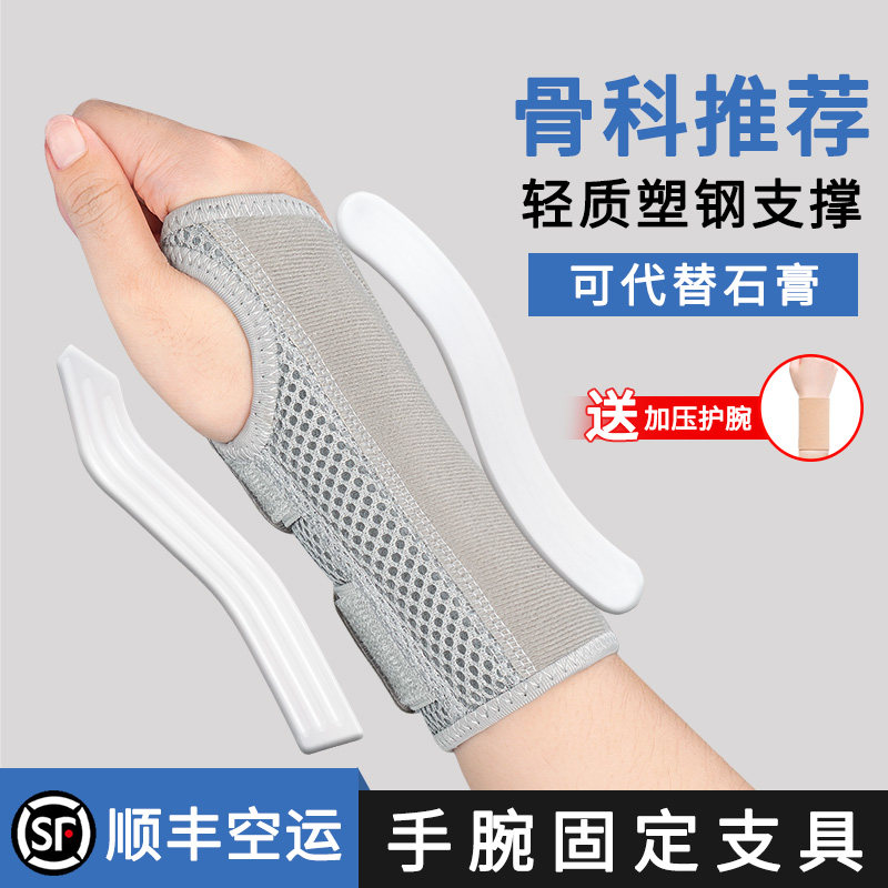 护腕扭伤手腕固定器支具腱鞘骨折疼劳损关节套男女腕管综合症tfcc
