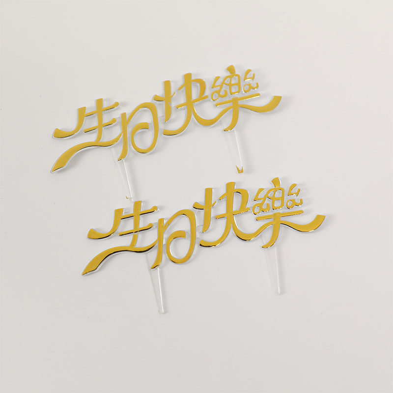 Plastic hot gold cake decorated birthday happy dress plug - in plug - in baking products 100 packages