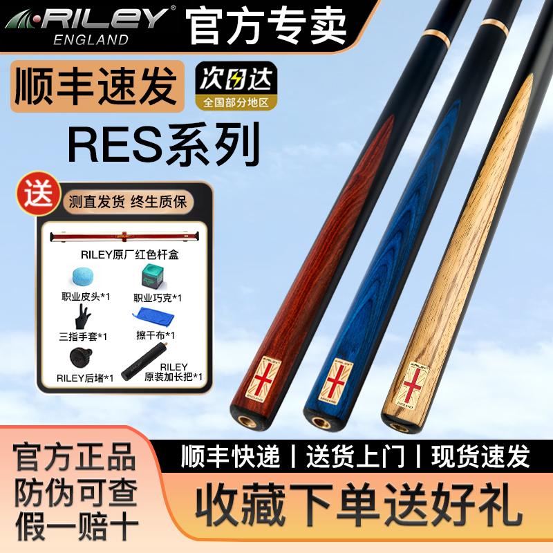 Riley Riley Billiard Cue Res100 Black Eight Small Tip Snooker Black 8 Chinese Eight-Ball Scoring Cue Middle Tip Billiard Cue