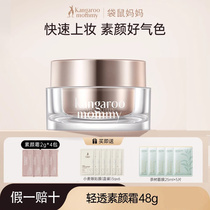 Kangaroo Mothers Face Cream Pregnant Womens Face Cream Body Brightening Nude Makeup Special Skin Care Cosmetics