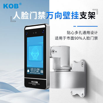 Kob Facial Recognition Access Control Bracket Wall-Mounted Universal Bracket Column Desktop Tablet Torch Holder Aluminum Alloy Bracket