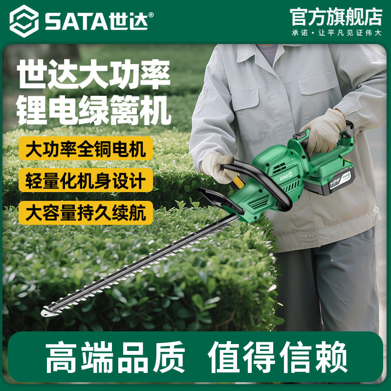 世达电动绿篱机充电式修剪机修花剪刀修枝剪绿化花草园林工具神器
