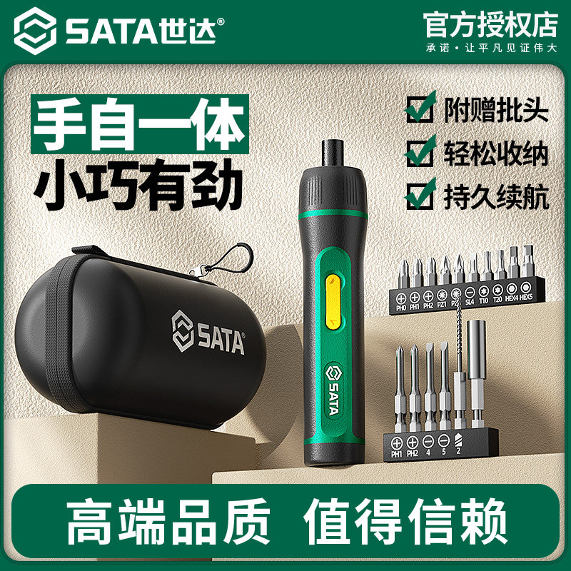 世达电动螺丝刀充电式家用小型多功能起子机迷你手持电批工具套装