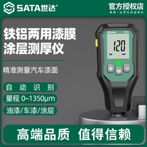Shida coating thickness meter paint film meter high-precision automotive paint surface detector paint meter paint thickness meter