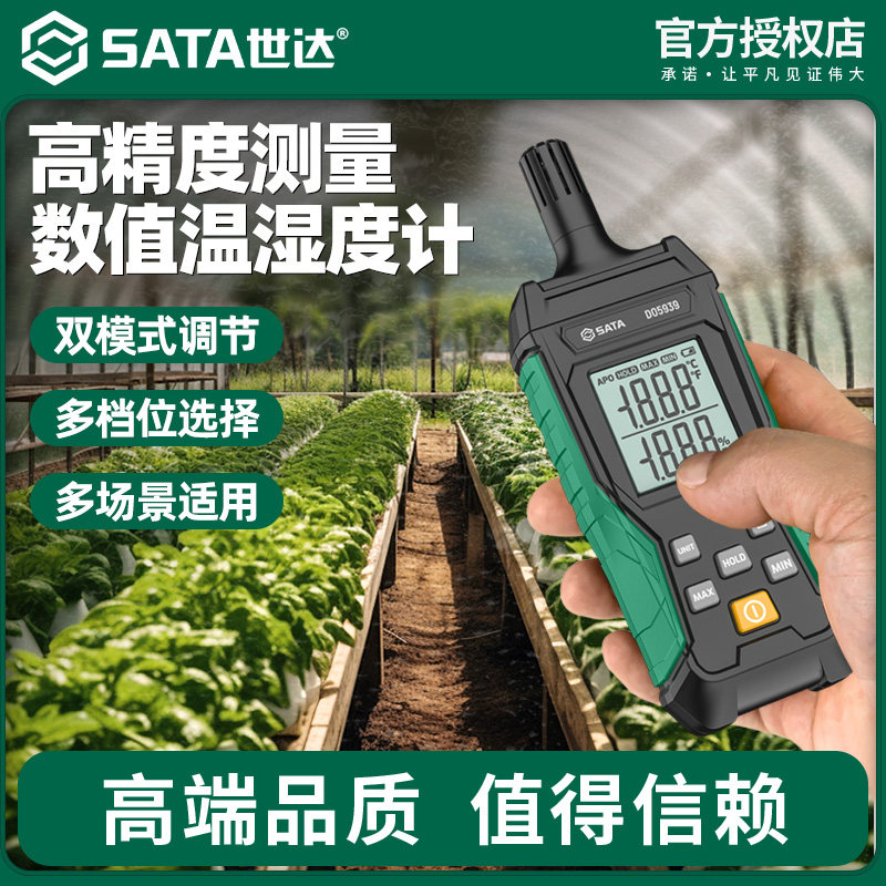 世达工业级温湿度计高精度电子数显家用灵敏温湿度仪手持温湿度表