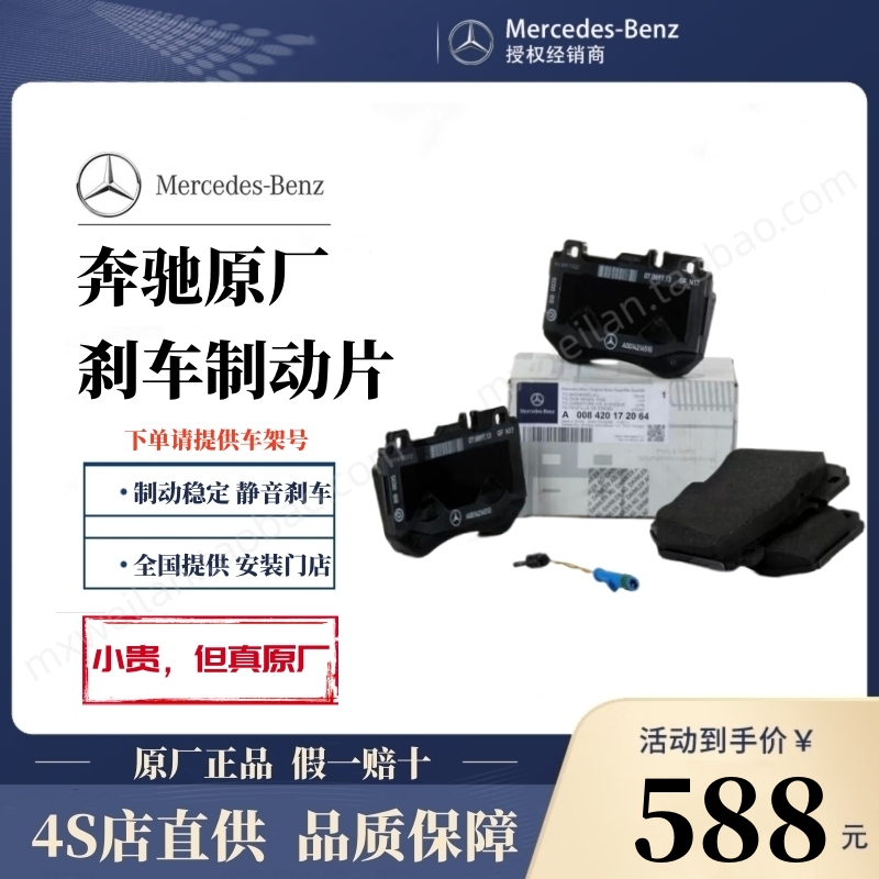 Suitable for Mercedes-Benz Original Brake Pads A-Class B-Class C200E300 S-Class Glaglcgleglkml Original Brake Pads
