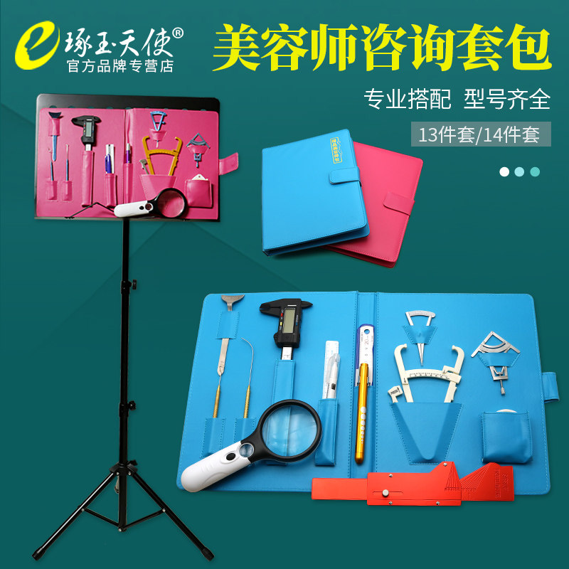 美容师咨询套包美容整形医院美学设计测量工具包双眼皮鼻部测量尺