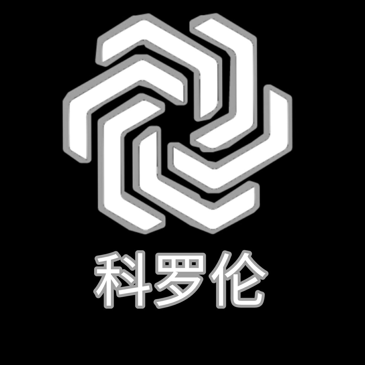 科罗伦理疗馆