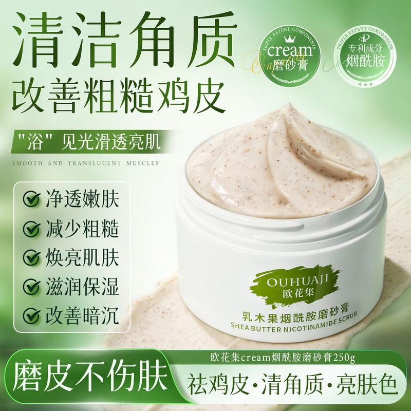 Ouhuaji Cream Scrub with Niacinamide Cleanses Rough Skin, Improves Rough Joints, and Moisturizes the Body