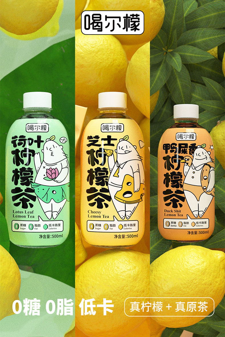 喝尔檬 芝士/荷叶/鸭屎香 柠檬茶 500ml*4瓶 品鉴装 图1
