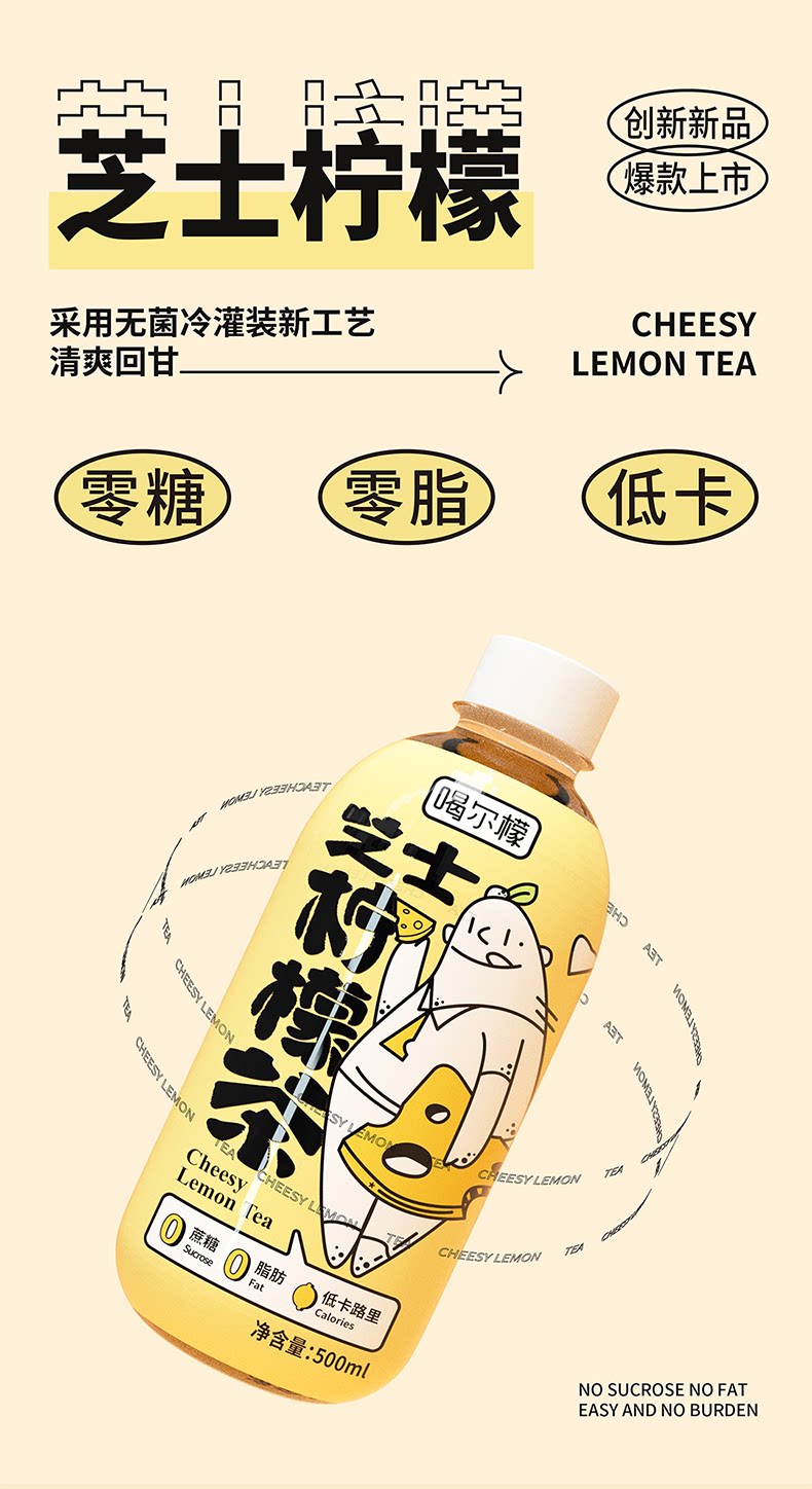 喝尔檬 芝士/荷叶/鸭屎香 柠檬茶 500ml*4瓶 品鉴装 图2