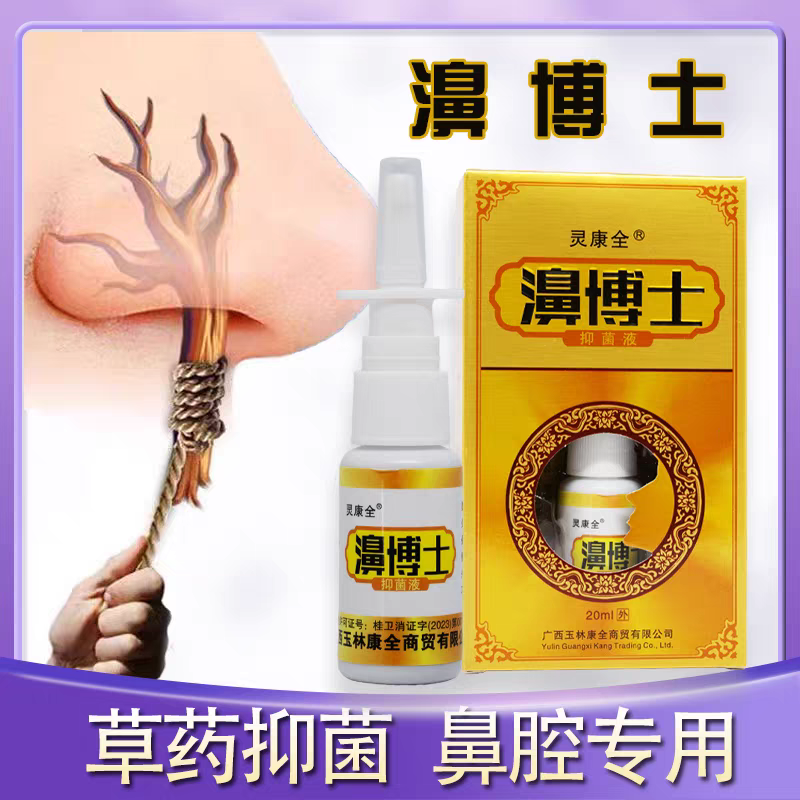 3瓶灵康全濞博士草本抑菌液：草本植物守护你的呼吸