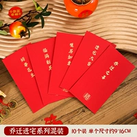 10 смешивание красных конвертов Fuzi