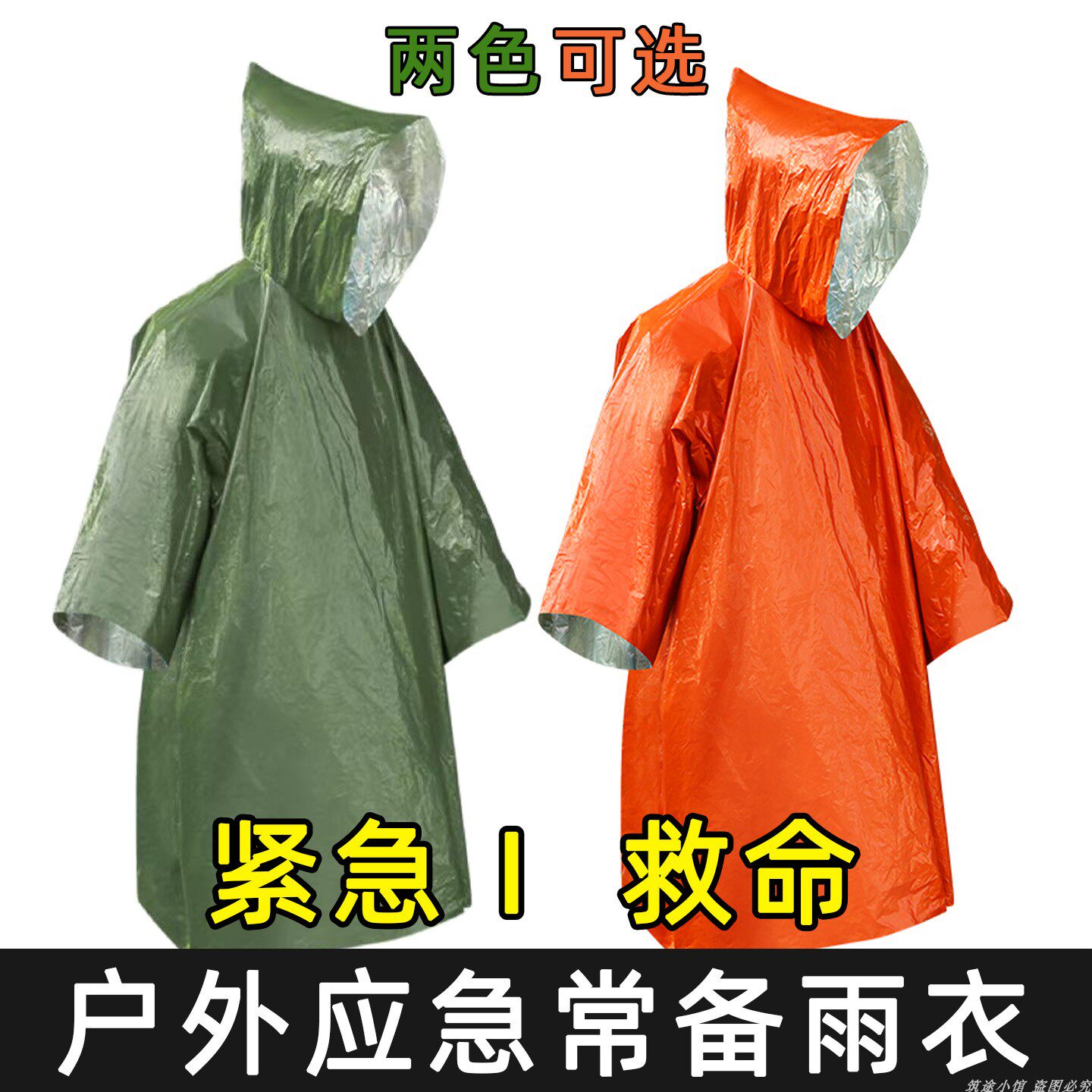 便携应急雨衣户外露营登山车载救生保温毯防寒加厚保暖急救雨衣