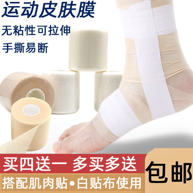皮肤膜底层泡膜人工膜海绵泡棉绷带足球脚踝打底球拍减震膜缓震膜