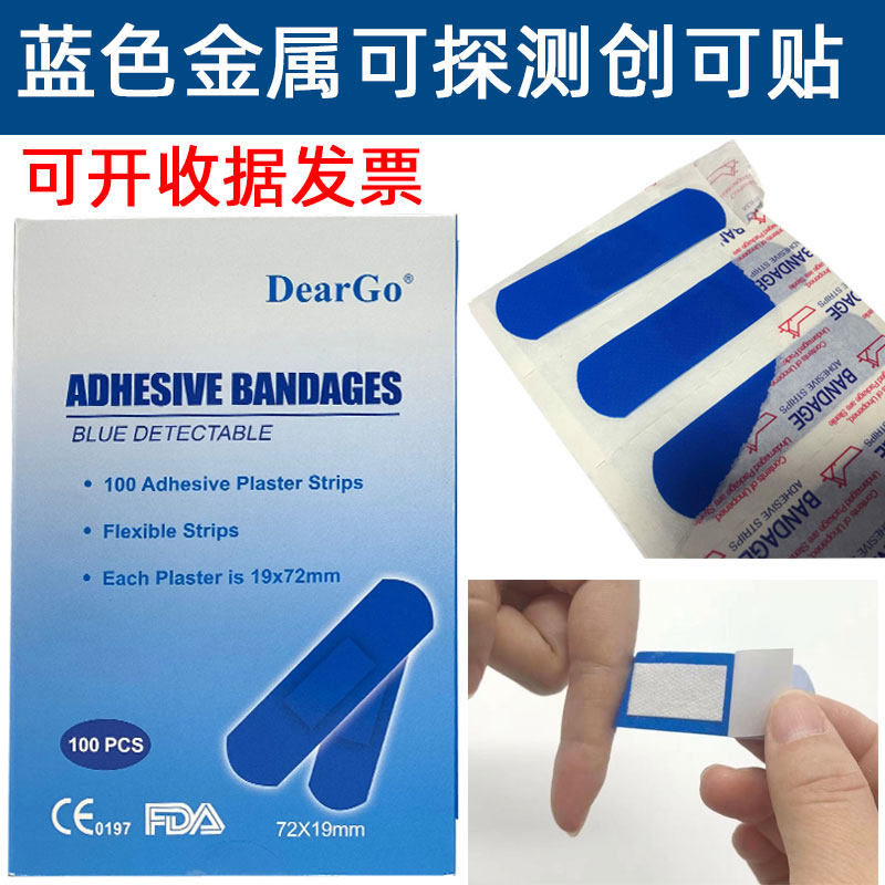 100片蓝色食品级创可贴防水创口贴酒店厨房验厂肯德基金属可探测