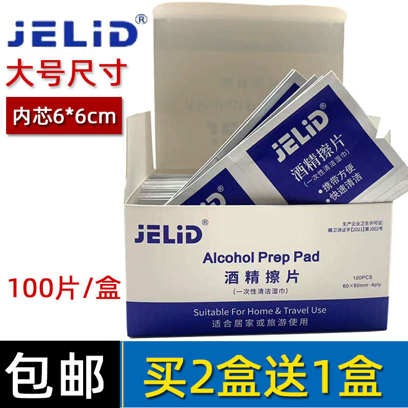 灭菌一次性酒精棉片伤口手机采血餐具耳洞消毒片湿巾75%独立杀菌