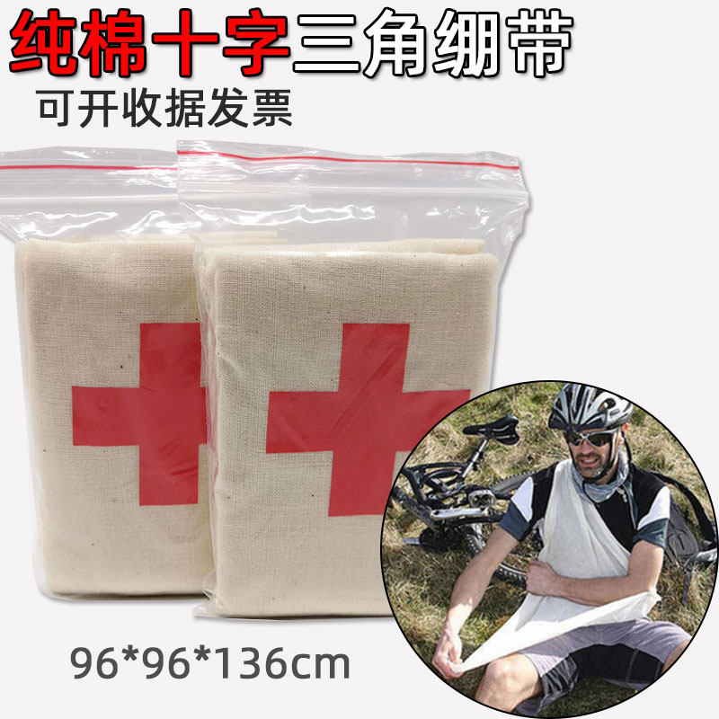 教学培训加厚三角巾医院用纯棉户外包扎绷带红十字培训三角巾绷带