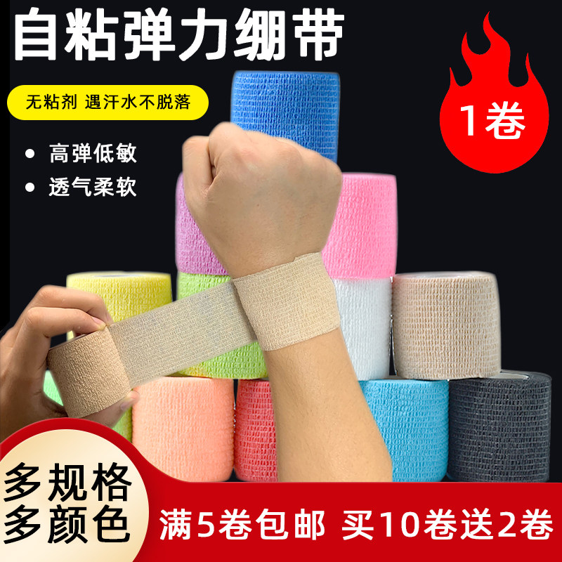 弹性运动自粘绷带足球篮球疤痕加压宠物弹力绷带护腕护膝护肘护踝