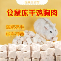 Hamster golden bear lying hand snack freeze-dried chicken breast honey bag glider cat snack meat chicken breast jerky