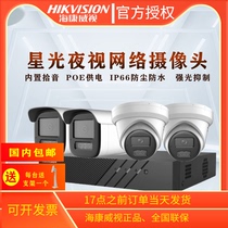 Hikvision 4 million 5 million network surveillance PoE camera HD starlight waterproof camera set 3T46