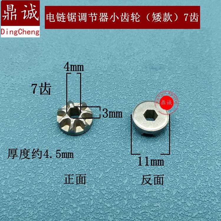 12寸16寸电链锯405 5016 6018电链锯调节螺丝螺母调节器小齿轮7齿