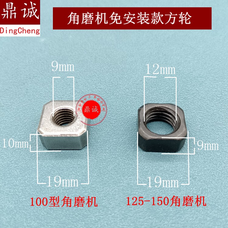 100 125型角磨机链轮角磨机改装电链锯四角链轮支架链轮方形螺母