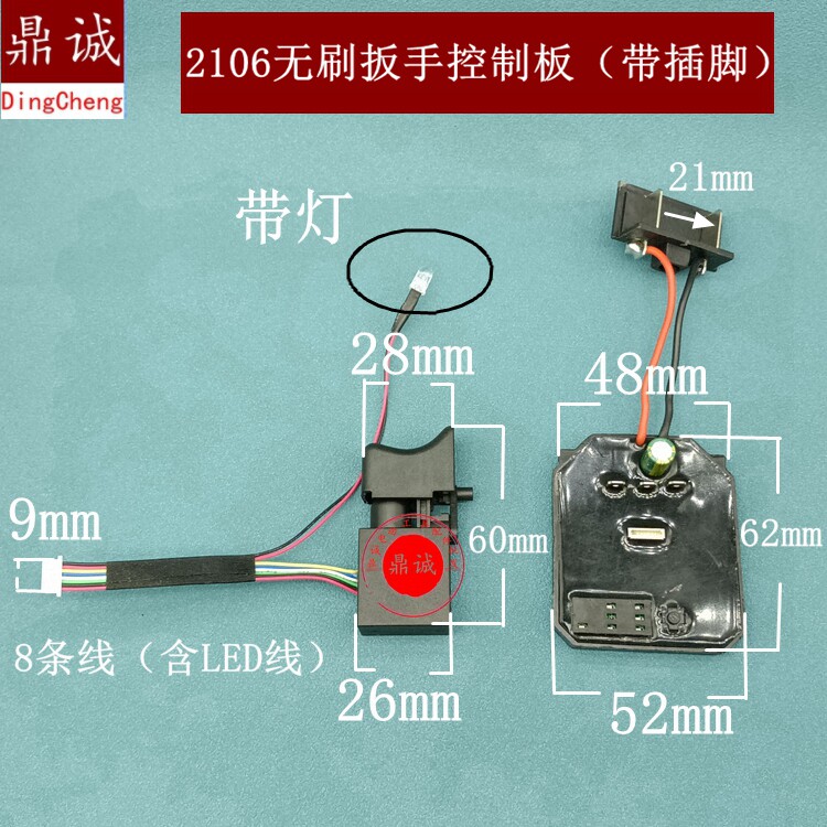 无刷电动扳手控制板通用大艺2106驱动器电路板主控开关装机配件